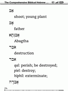 The Comprehensive Biblical Hebrew and Aramaic Glossary for Kindle Screenshot